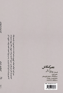 کتاب جوهره زنانگی اثر الهام خاکپاش انتشارات عصر کنکاش