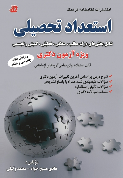 استعداد تحصیلی