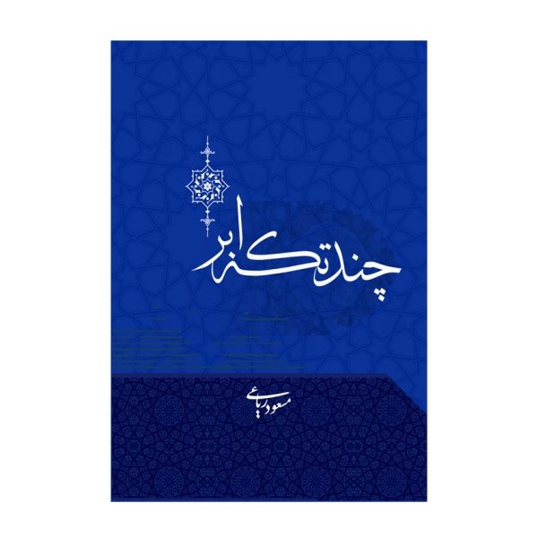 چند تکه ابر