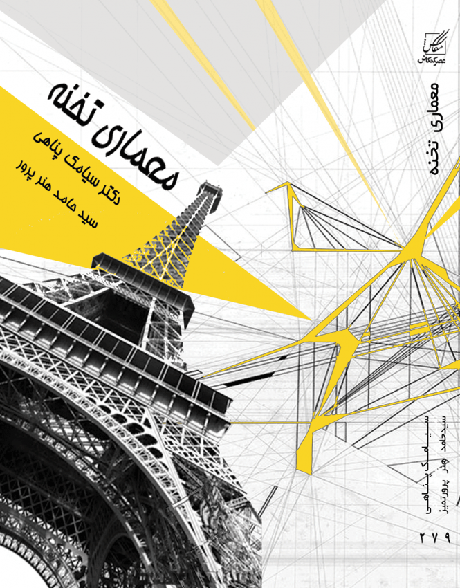 معماری تخنه معماری تخنه