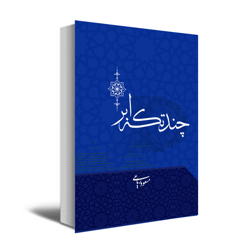 چند تکه ابر