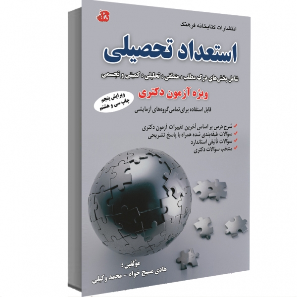 استعداد تحصیلی