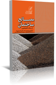 مصالح ساختمان