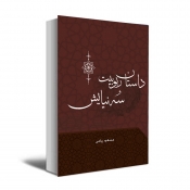 داستان ربوبیت و سه نیایش